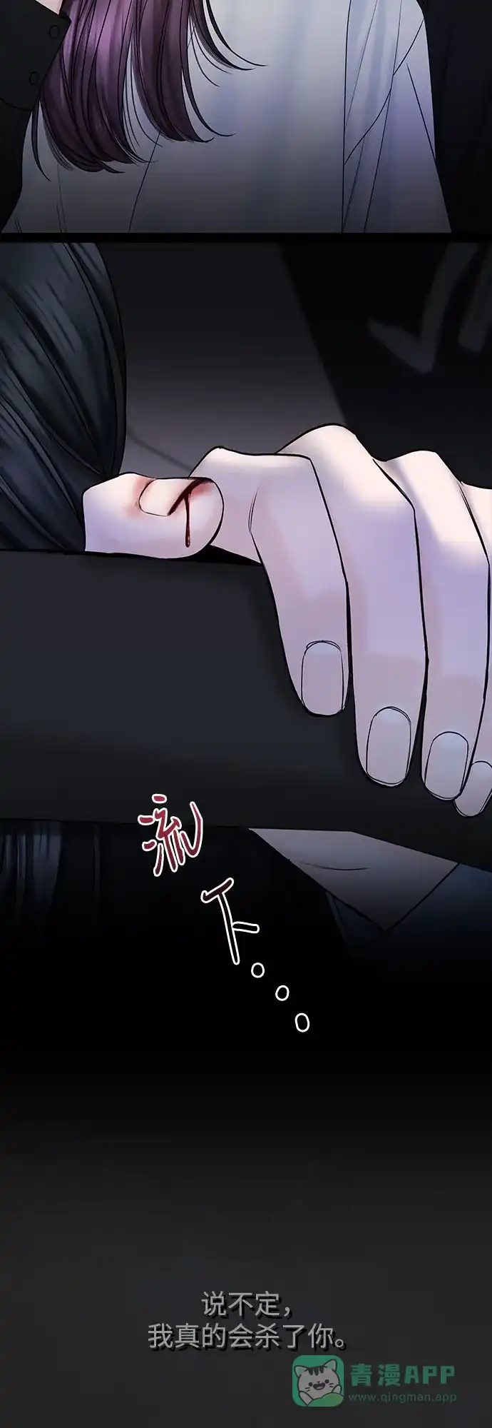《变质爱情》[第40话] 偏偏在那时，那个瞬间(2) 第60页