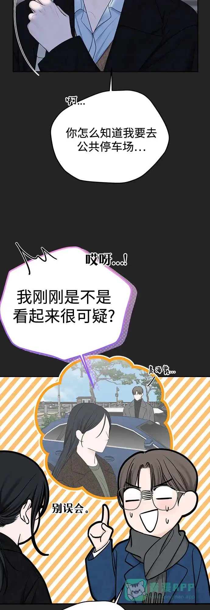 《变质爱情》[第40话] 偏偏在那时，那个瞬间(2) 第7页
