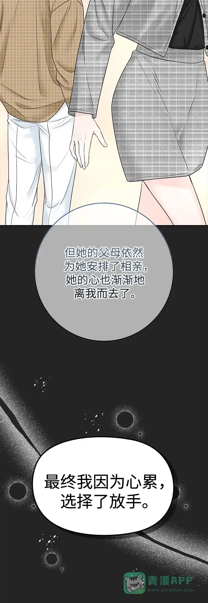 《变质爱情》[第40话] 偏偏在那时，那个瞬间(2) 第34页