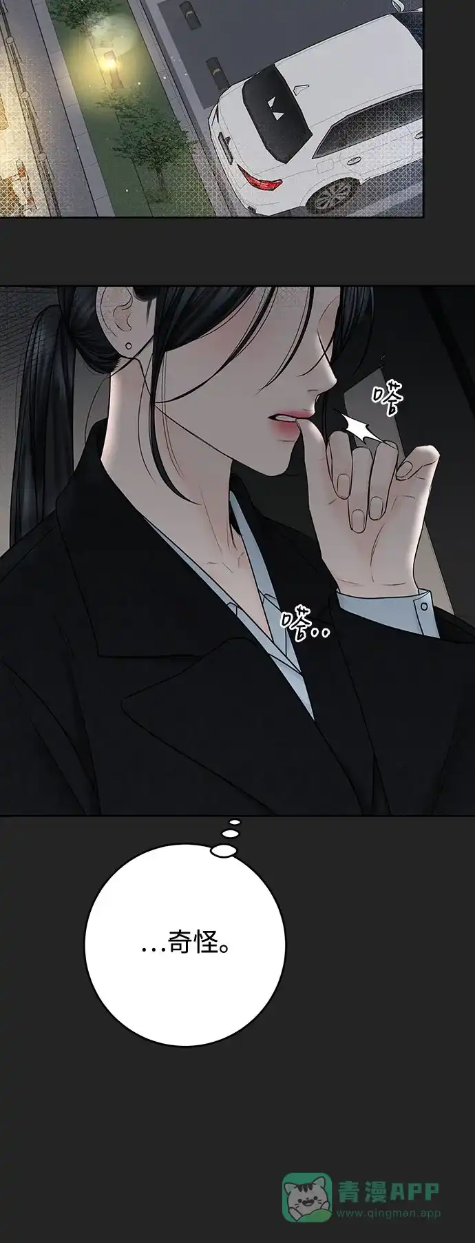 《变质爱情》[第40话] 偏偏在那时，那个瞬间(2) 第43页