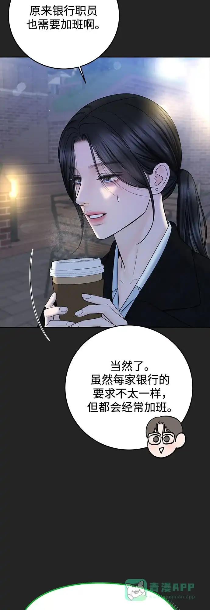 《变质爱情》[第40话] 偏偏在那时，那个瞬间(2) 第20页