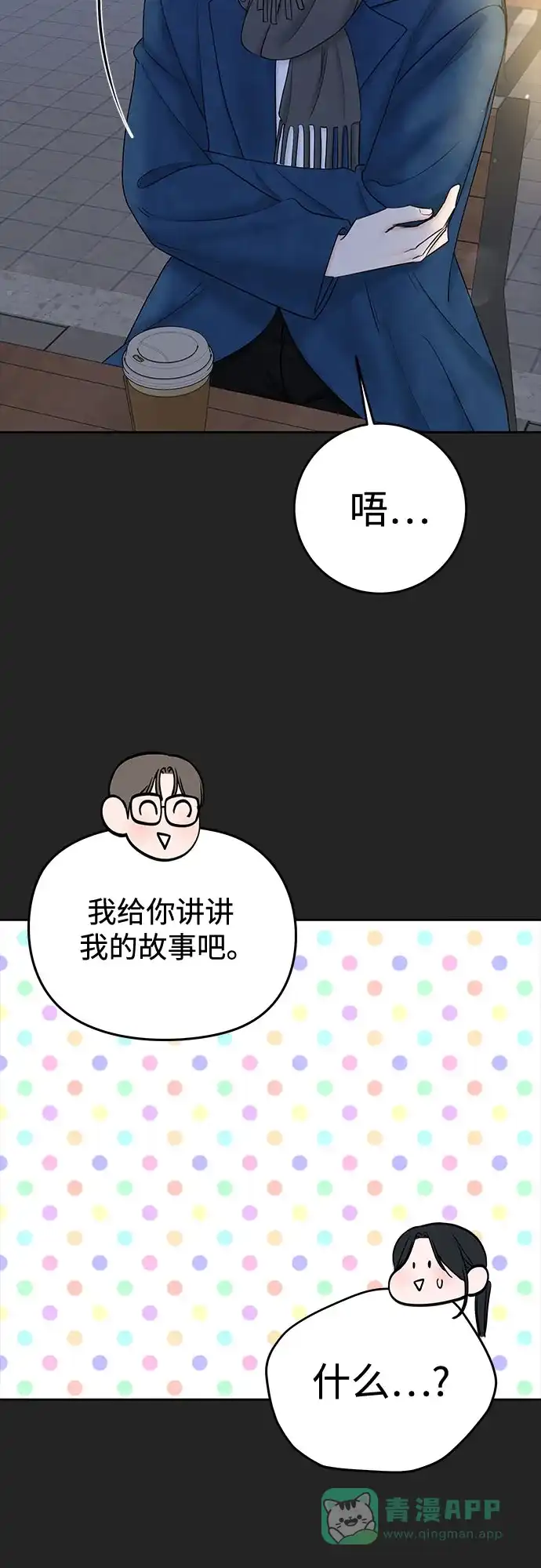 《变质爱情》[第40话] 偏偏在那时，那个瞬间(2) 第28页
