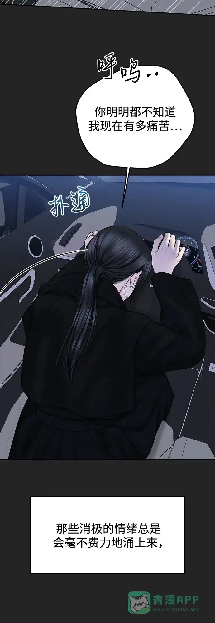 《变质爱情》[第40话] 偏偏在那时，那个瞬间(2) 第56页