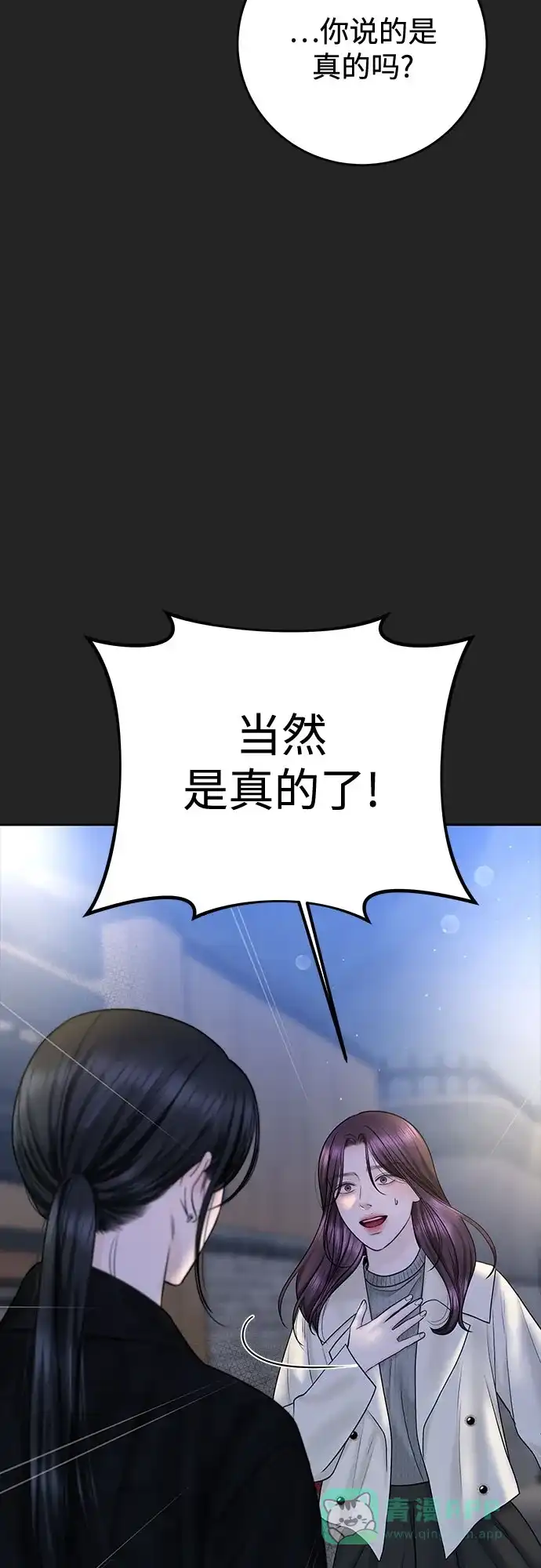 《变质爱情》[第41话] 我有资格伤害你 第4页