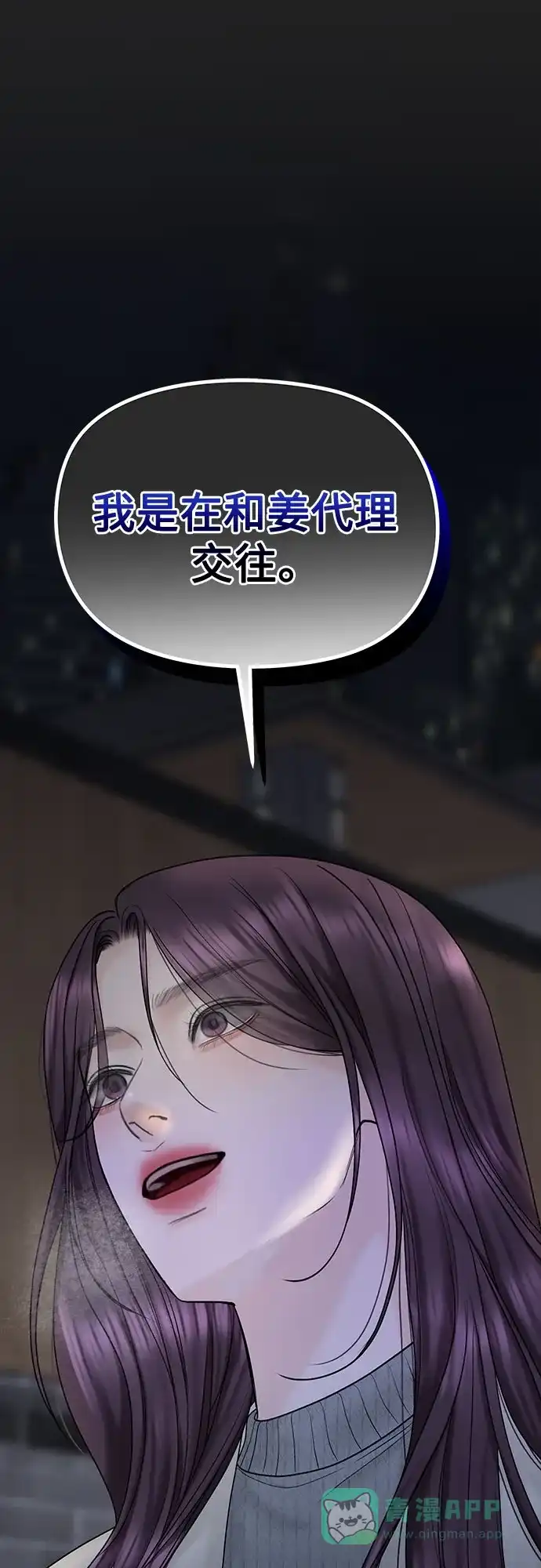 《变质爱情》[第41话] 我有资格伤害你 第2页