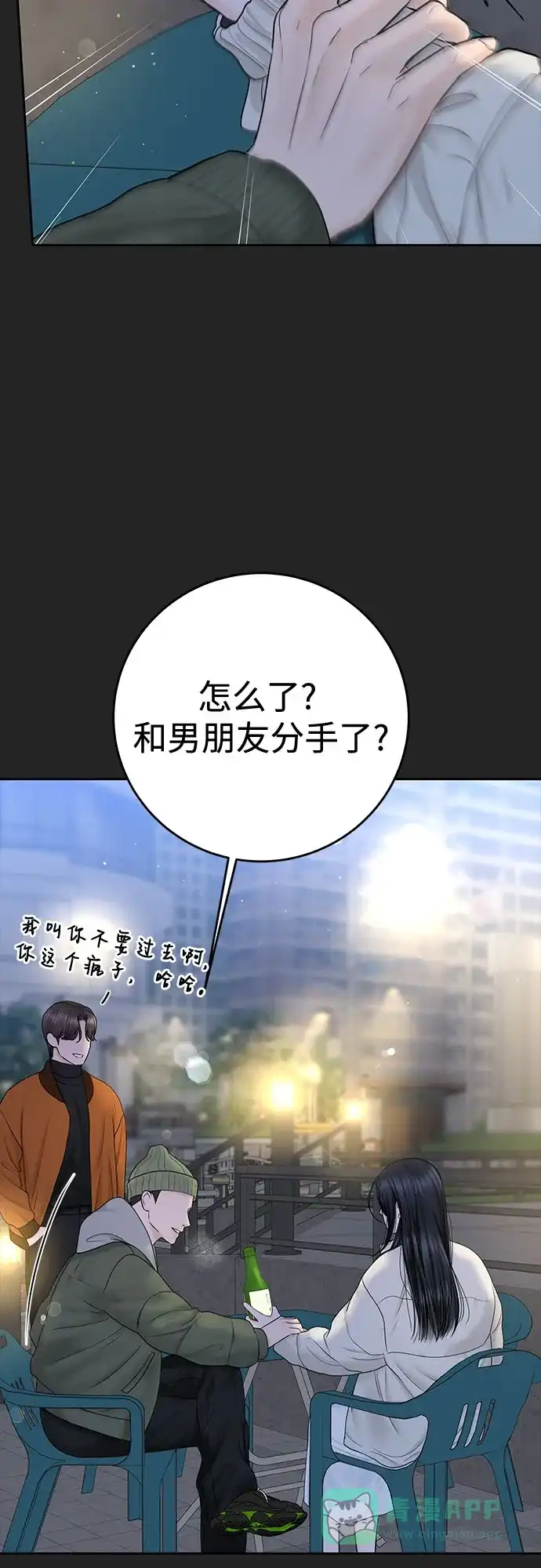 《变质爱情》[第41话] 我有资格伤害你 第61页
