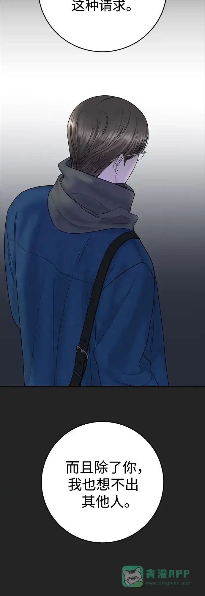 《变质爱情》[第41话] 我有资格伤害你 第44页