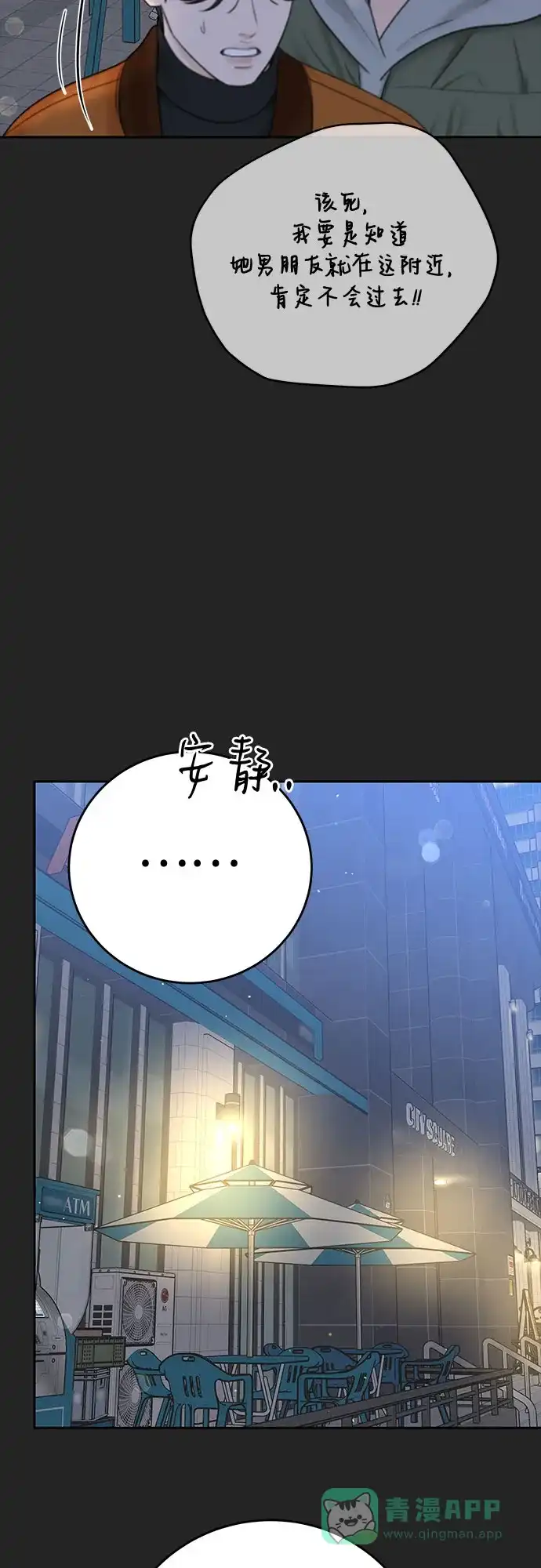《变质爱情》[第41话] 我有资格伤害你 第69页