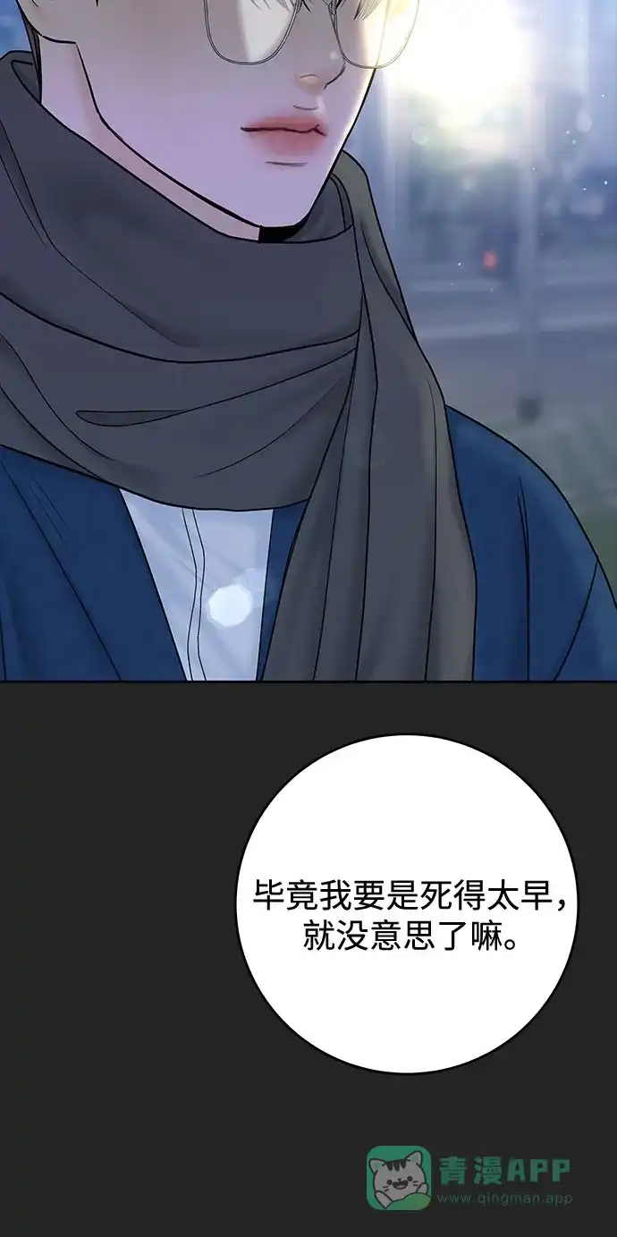 《变质爱情》[第41话] 我有资格伤害你 第72页