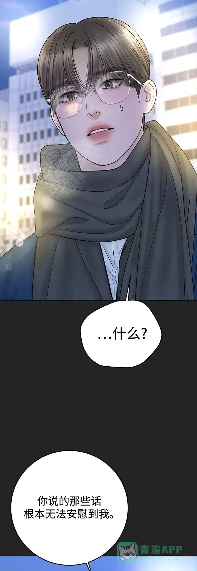 《变质爱情》[第41话] 我有资格伤害你 第35页