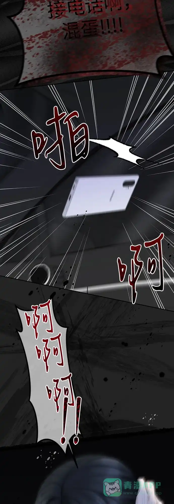 《变质爱情》[第41话] 我有资格伤害你 第14页