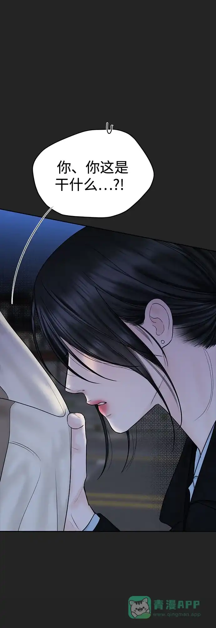 《变质爱情》[第41话] 我有资格伤害你 第6页