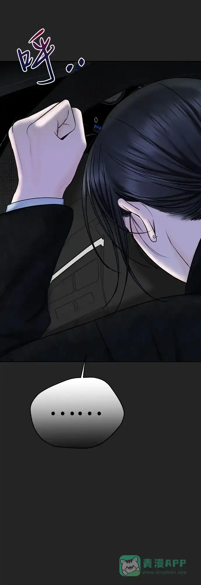 《变质爱情》[第41话] 我有资格伤害你 第18页
