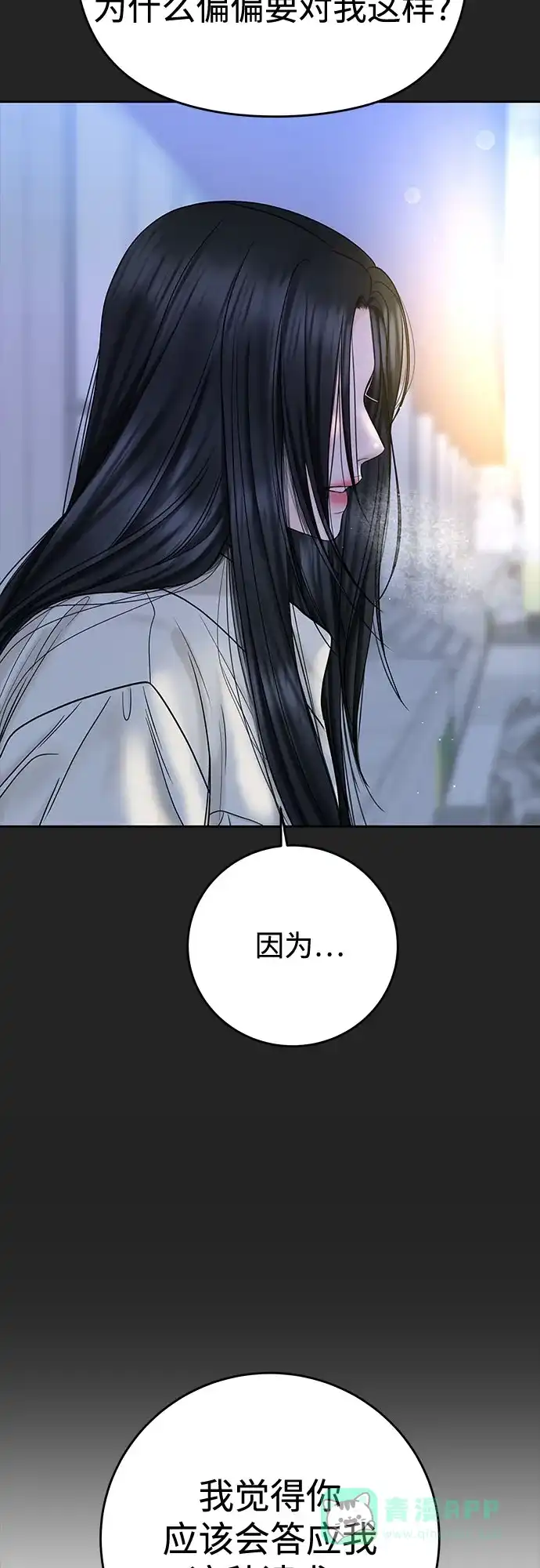 《变质爱情》[第41话] 我有资格伤害你 第43页