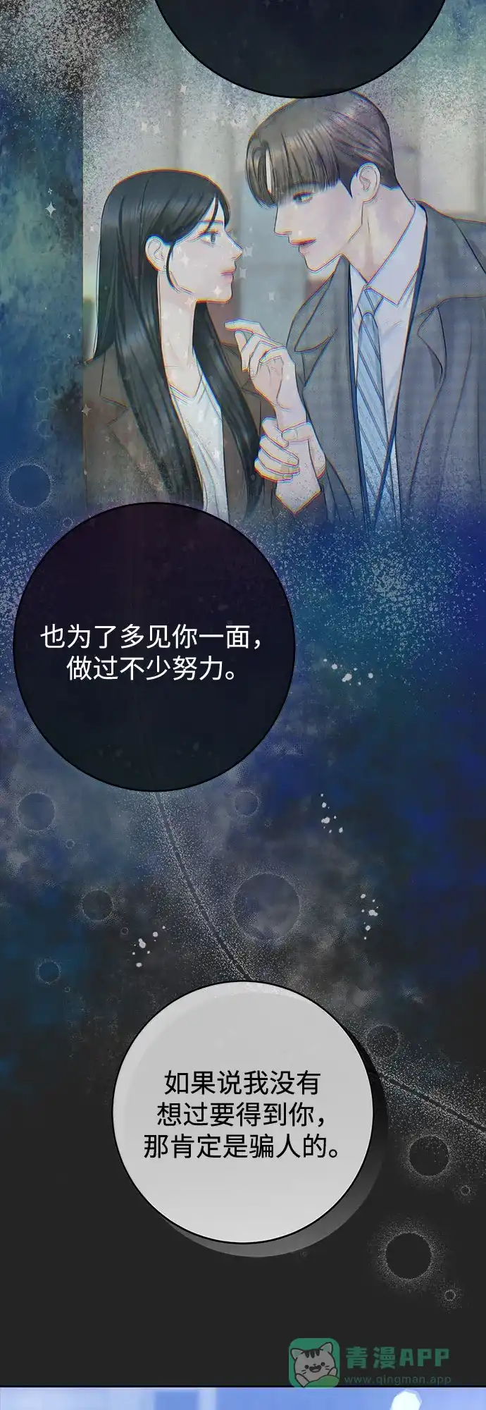 《变质爱情》[第41话] 我有资格伤害你 第48页
