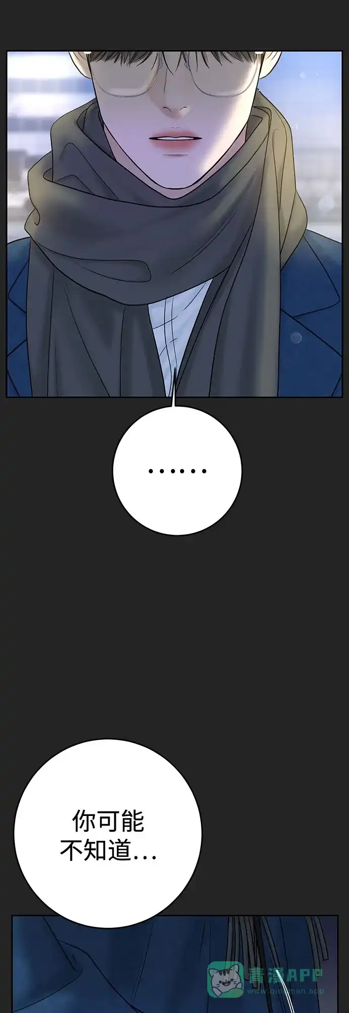 《变质爱情》[第41话] 我有资格伤害你 第45页