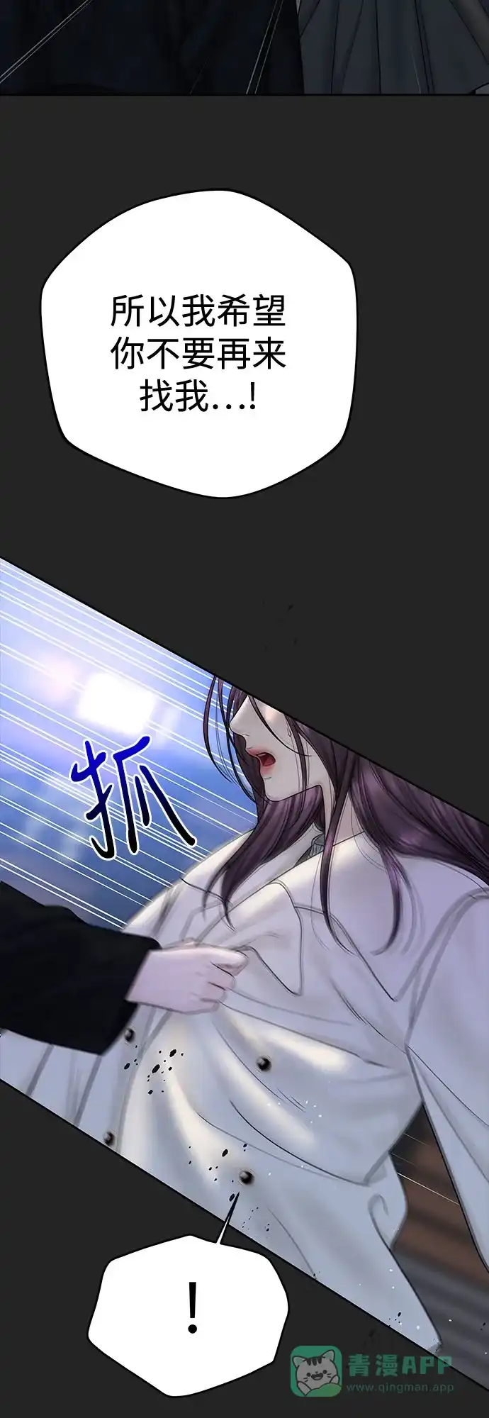 《变质爱情》[第41话] 我有资格伤害你 第5页