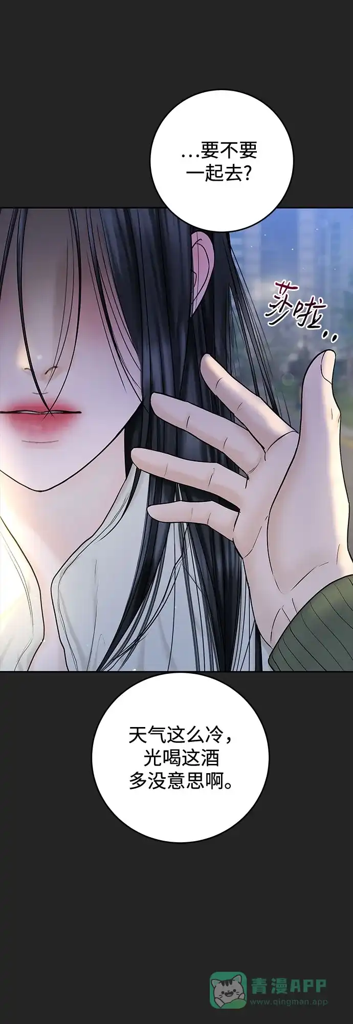《变质爱情》[第41话] 我有资格伤害你 第64页