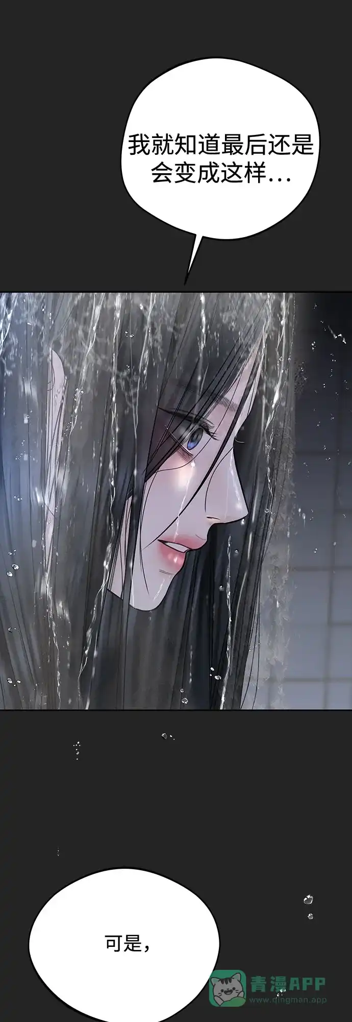 《变质爱情》[第41话] 我有资格伤害你 第26页