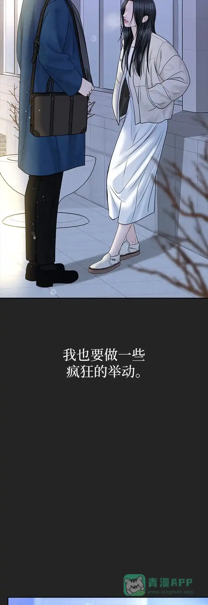 《变质爱情》[第41话] 我有资格伤害你 第40页
