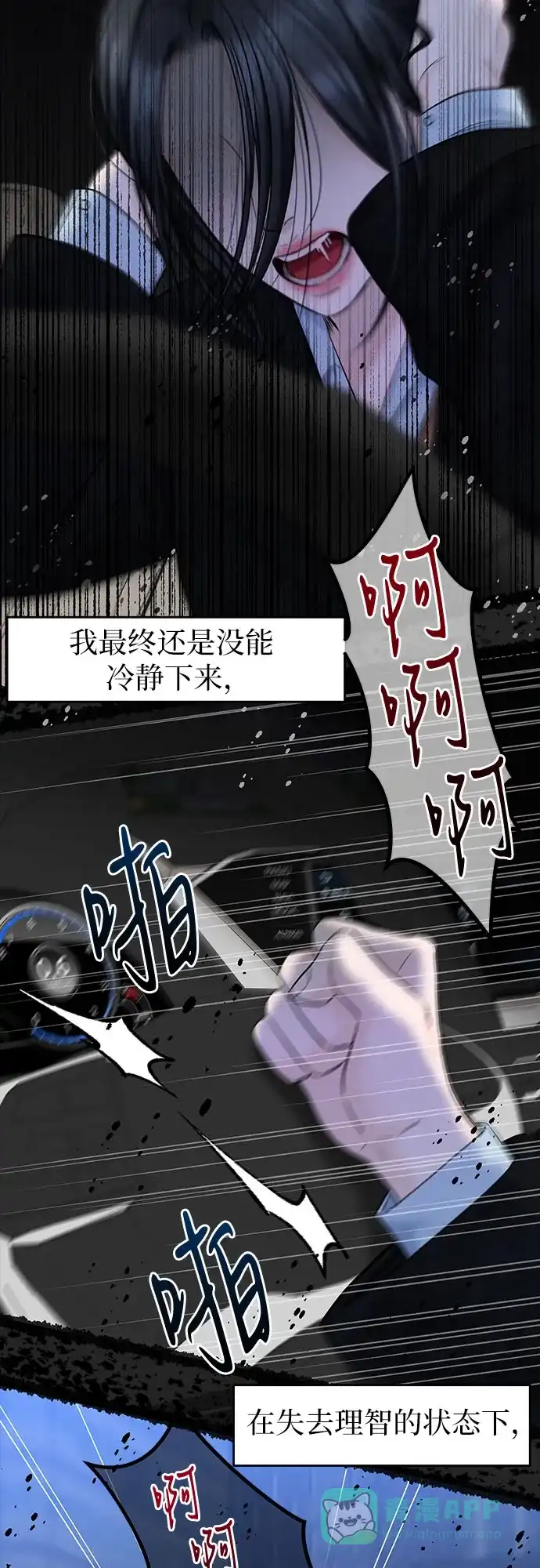 《变质爱情》[第41话] 我有资格伤害你 第15页