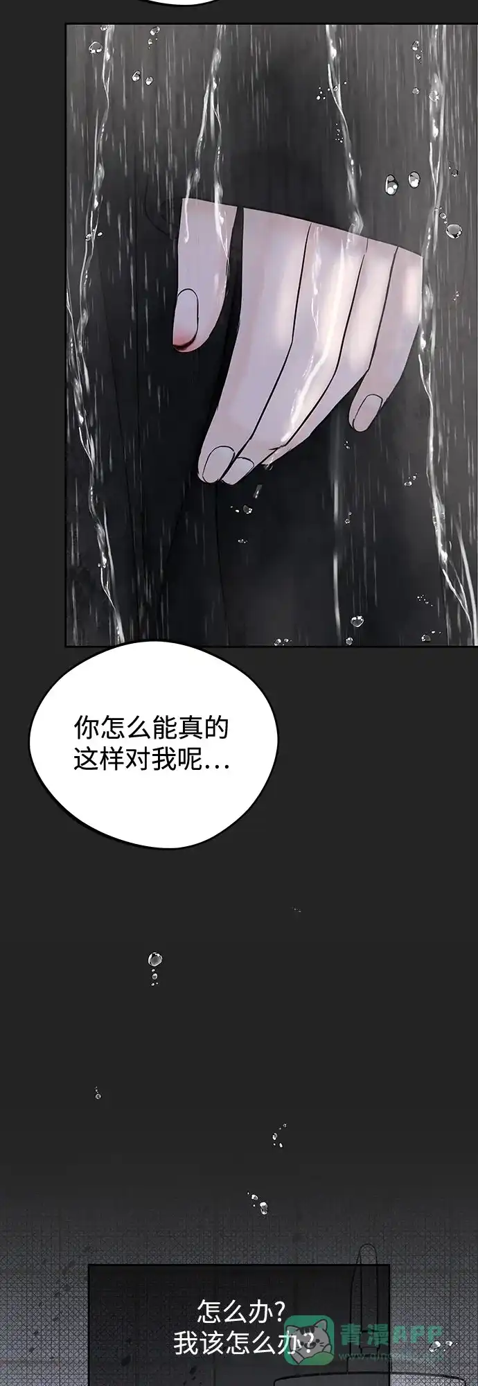 《变质爱情》[第41话] 我有资格伤害你 第27页
