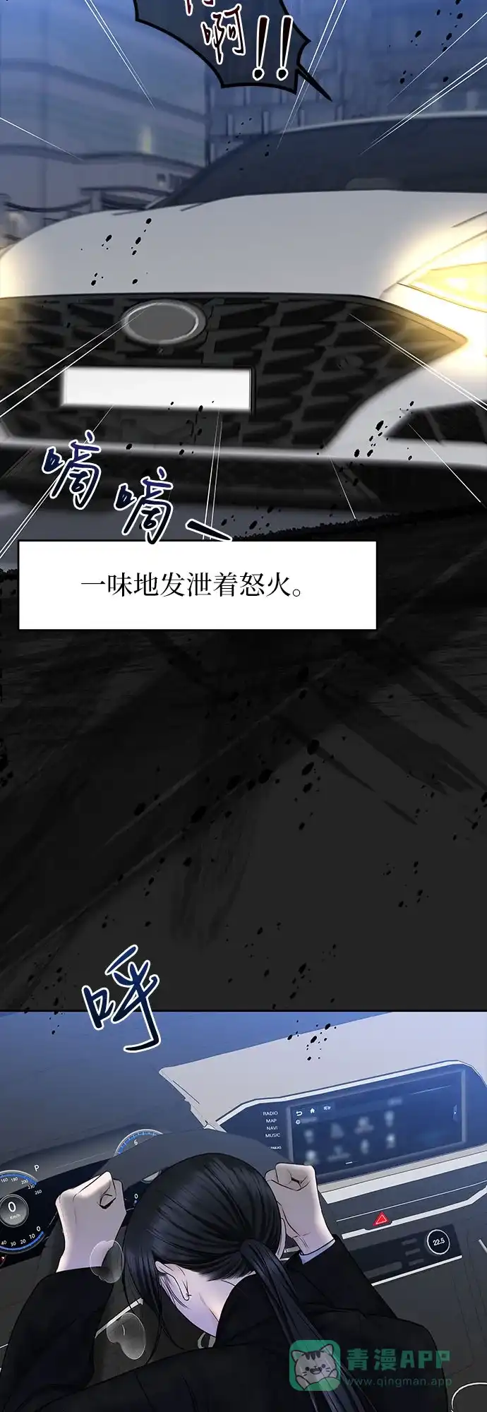 《变质爱情》[第41话] 我有资格伤害你 第16页