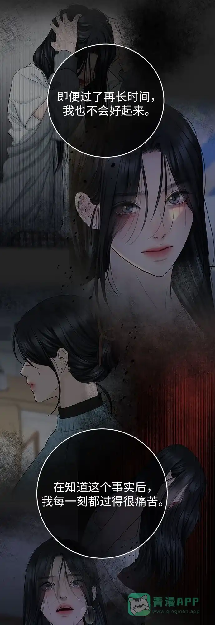 《变质爱情》[第41话] 我有资格伤害你 第37页