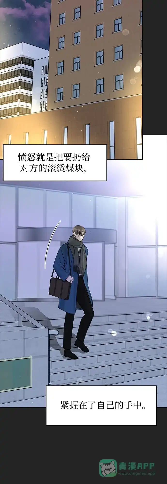 《变质爱情》[第41话] 我有资格伤害你 第30页
