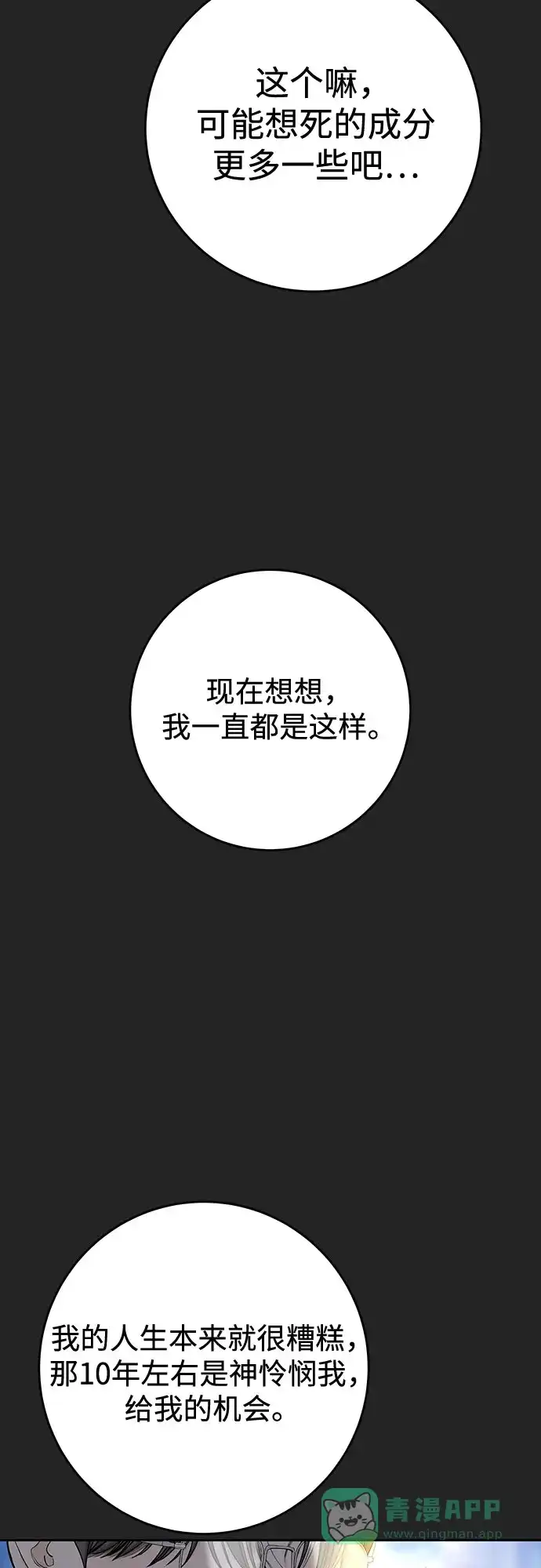 《变质爱情》[第41话] 我有资格伤害你 第71页