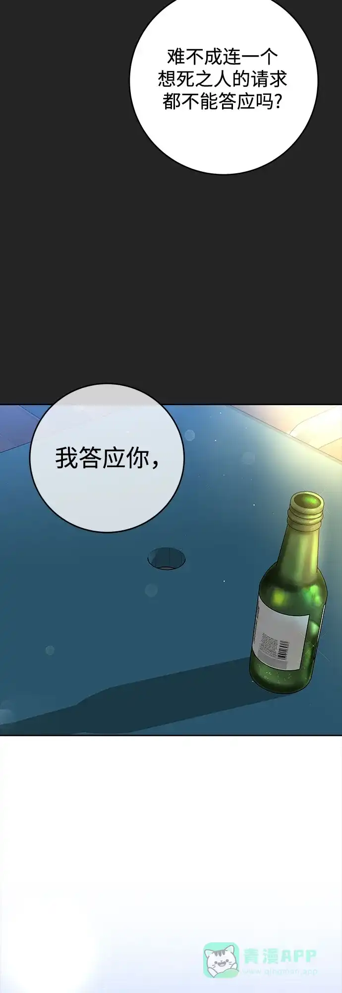 《变质爱情》[第41话] 我有资格伤害你 第74页