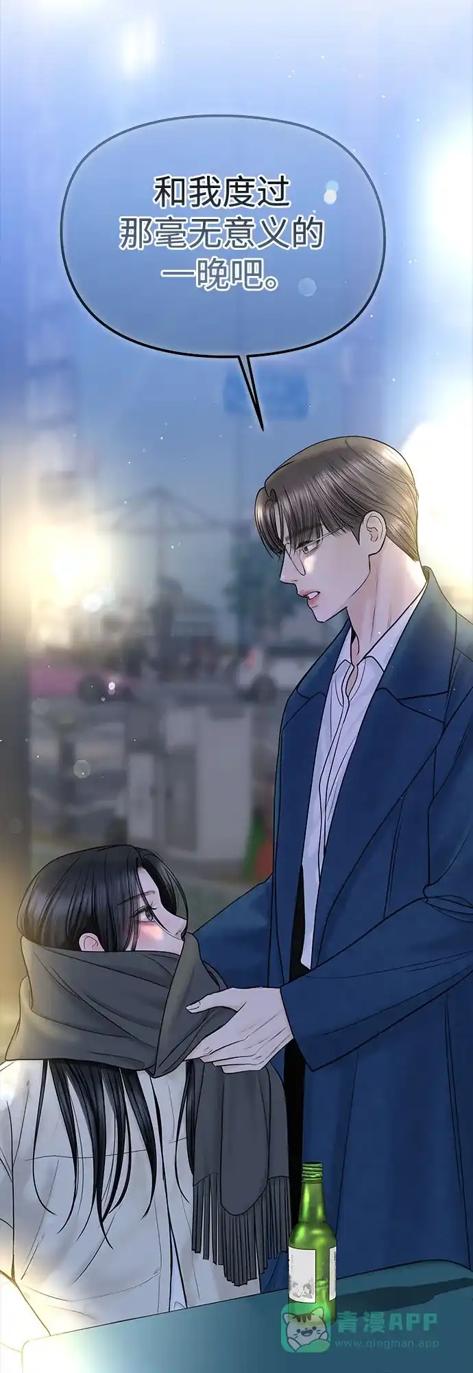 《变质爱情》[第41话] 我有资格伤害你 第75页