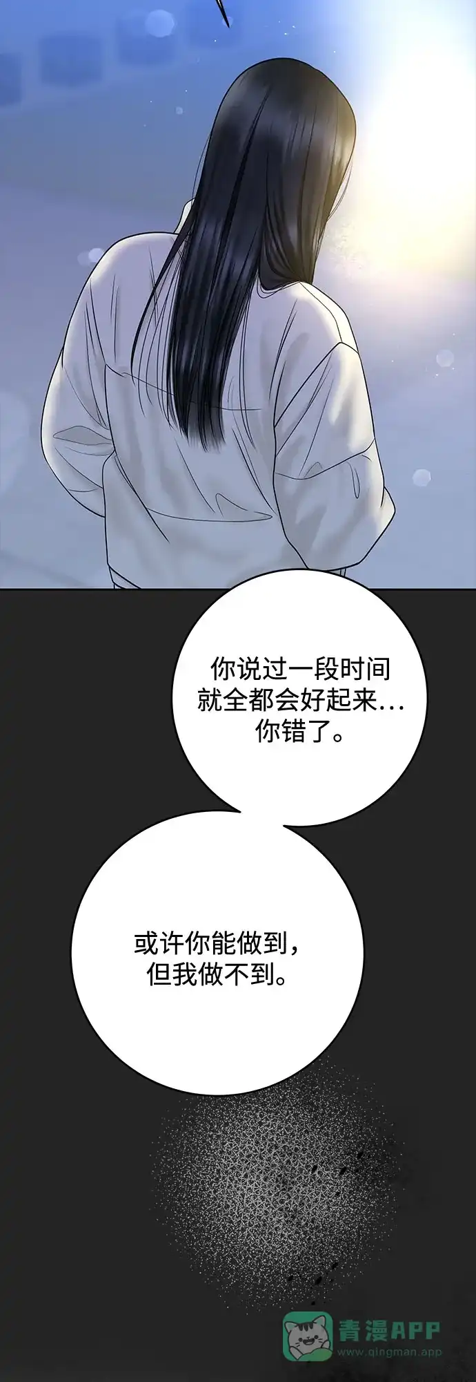 《变质爱情》[第41话] 我有资格伤害你 第36页