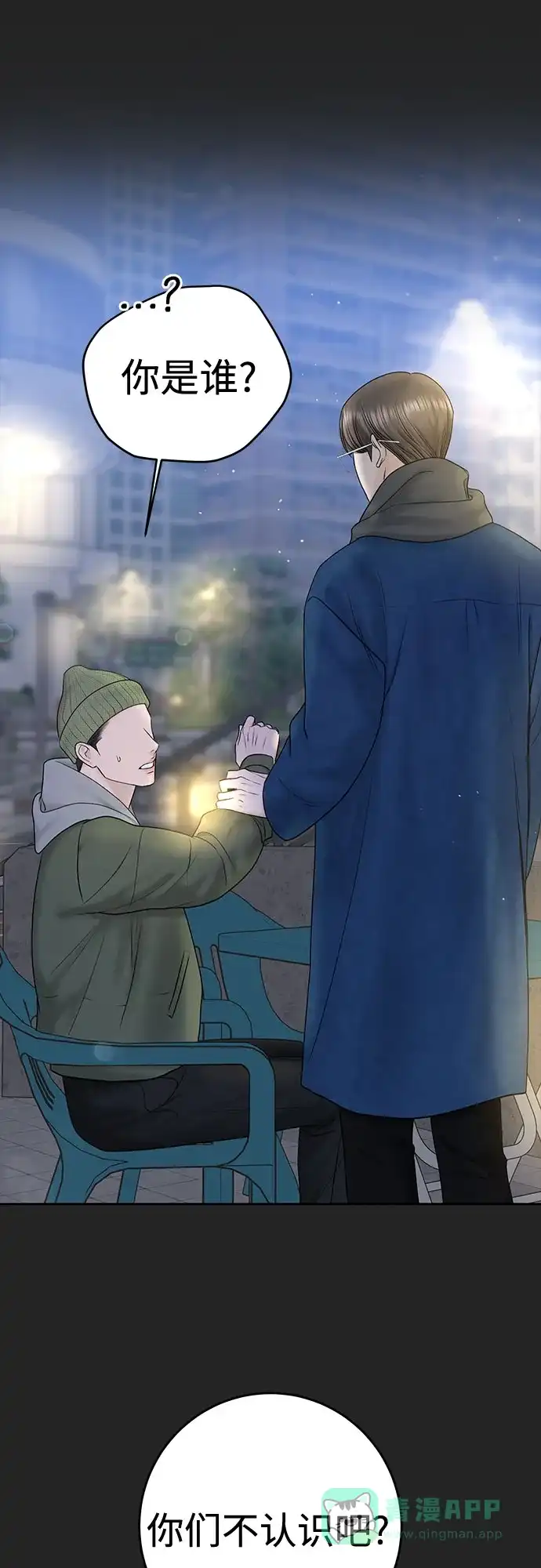 《变质爱情》[第41话] 我有资格伤害你 第66页