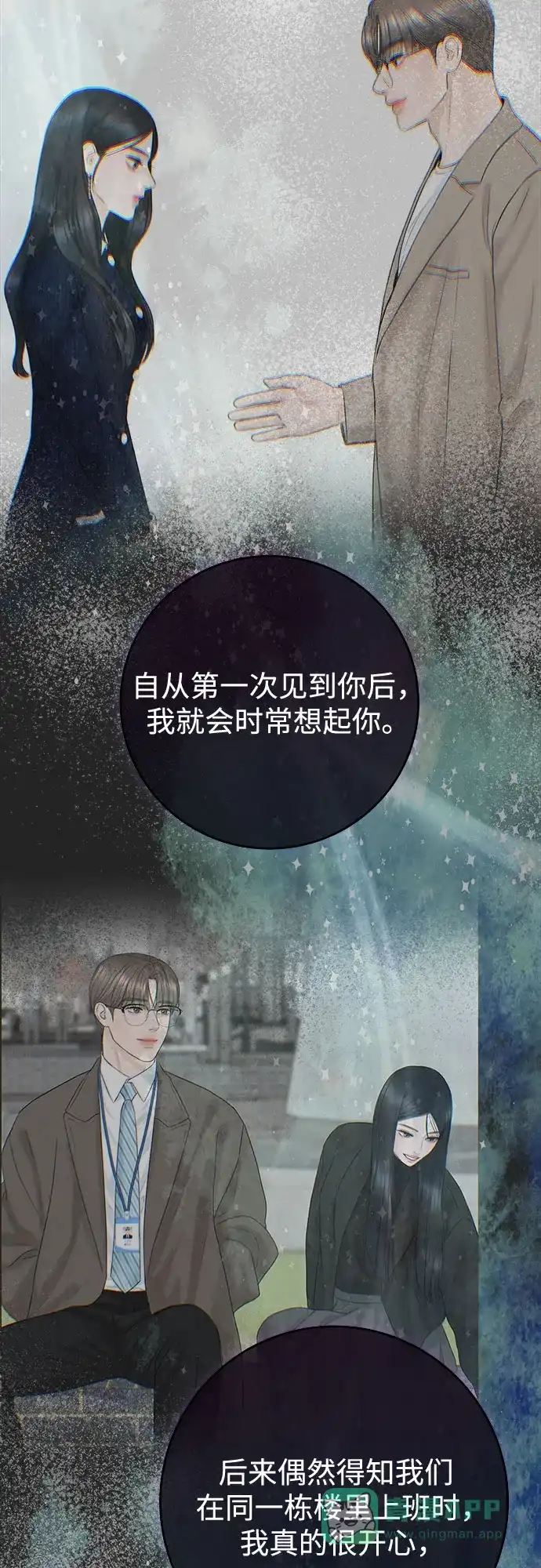 《变质爱情》[第41话] 我有资格伤害你 第47页