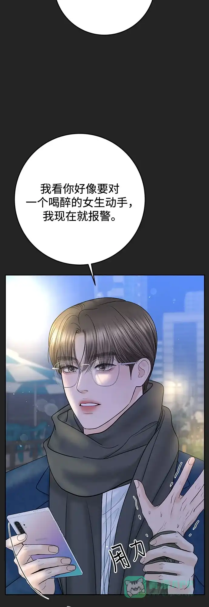 《变质爱情》[第41话] 我有资格伤害你 第67页