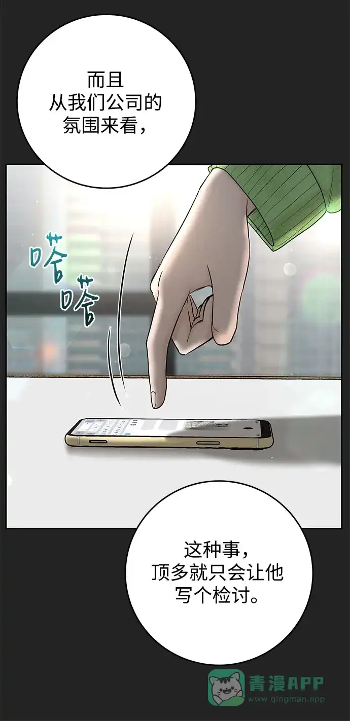 《变质爱情》[第42话] 为什么 第57页