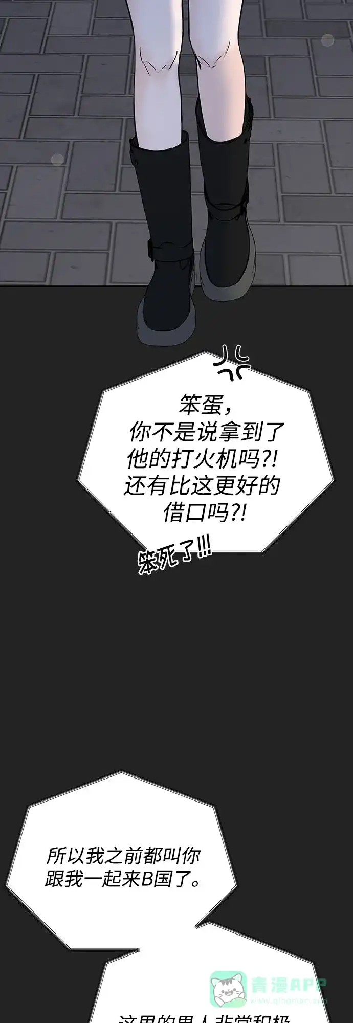《变质爱情》[第42话] 为什么 第71页
