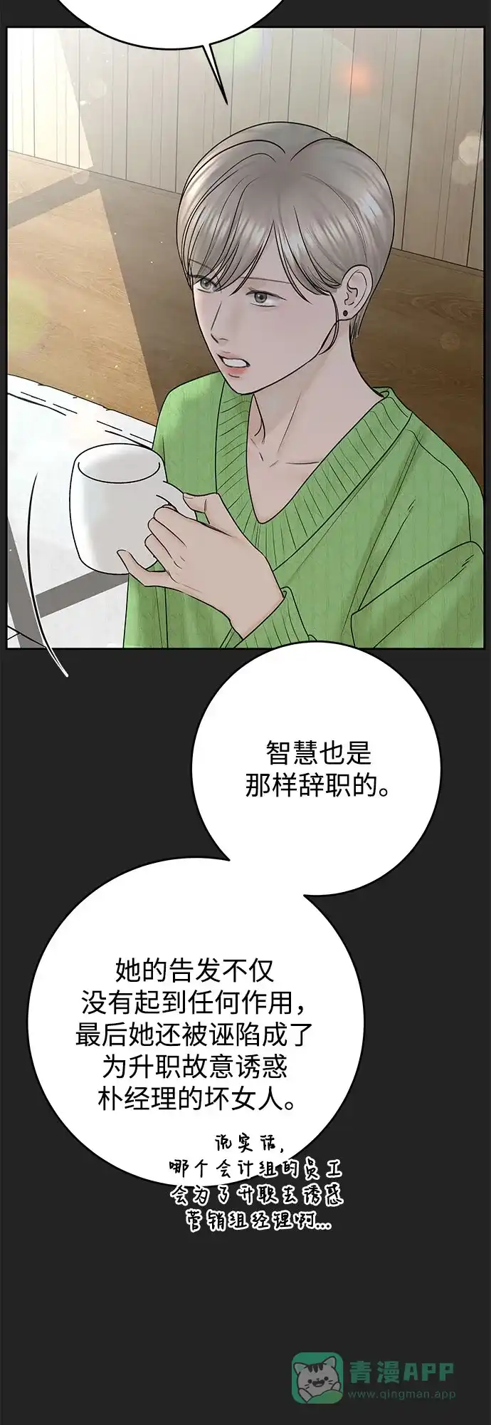 《变质爱情》[第42话] 为什么 第56页