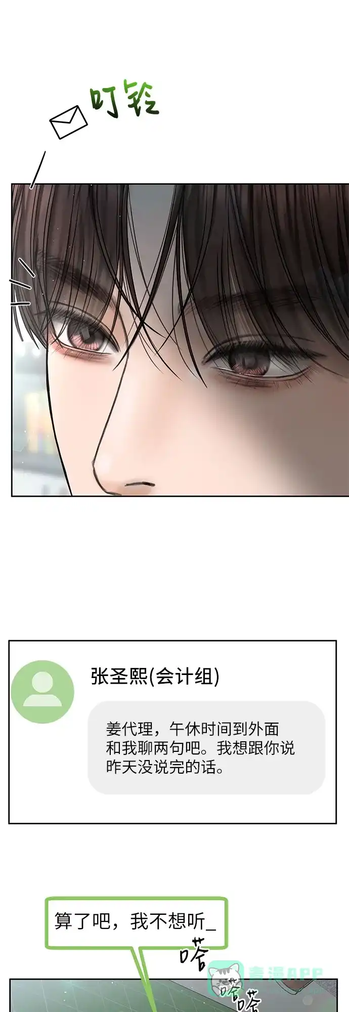 《变质爱情》[第42话] 为什么 第43页