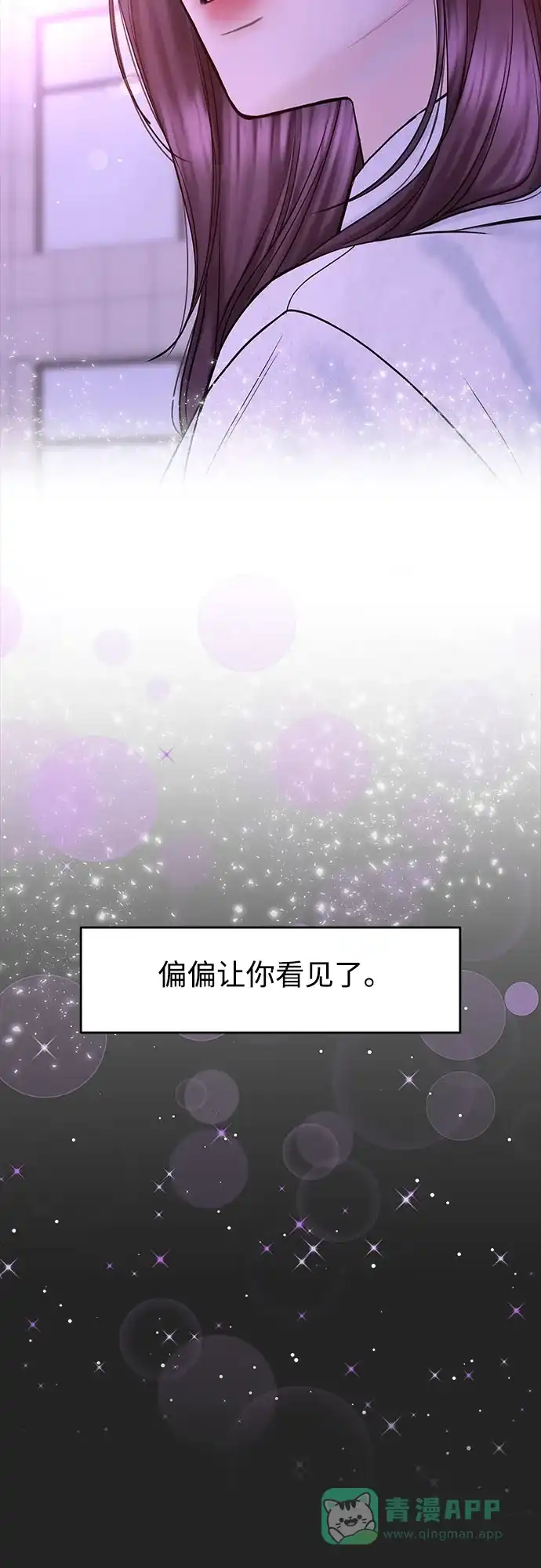 《变质爱情》[第42话] 为什么 第68页