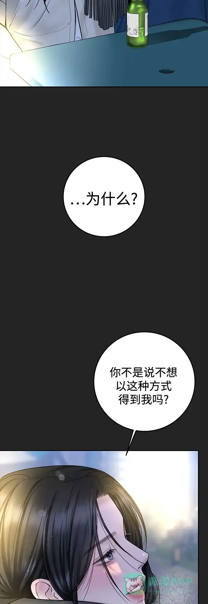 《变质爱情》[第42话] 为什么 第3页