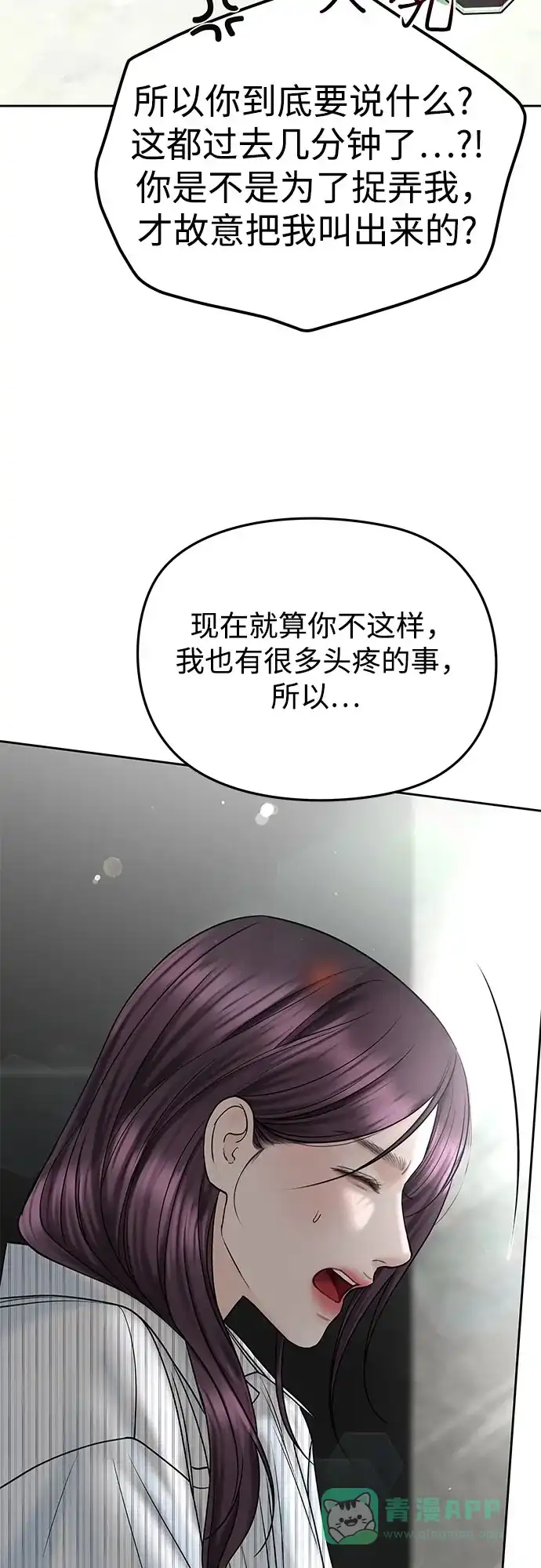 《变质爱情》[第42话] 为什么 第47页