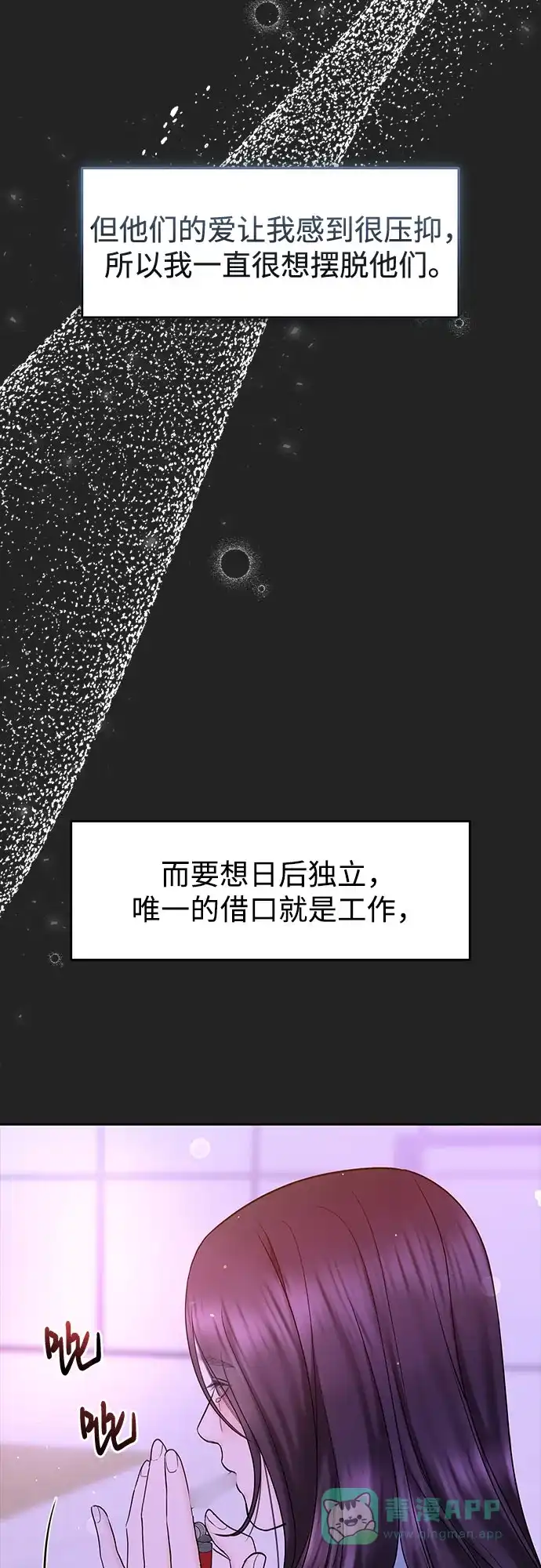 《变质爱情》[第42话] 为什么 第64页