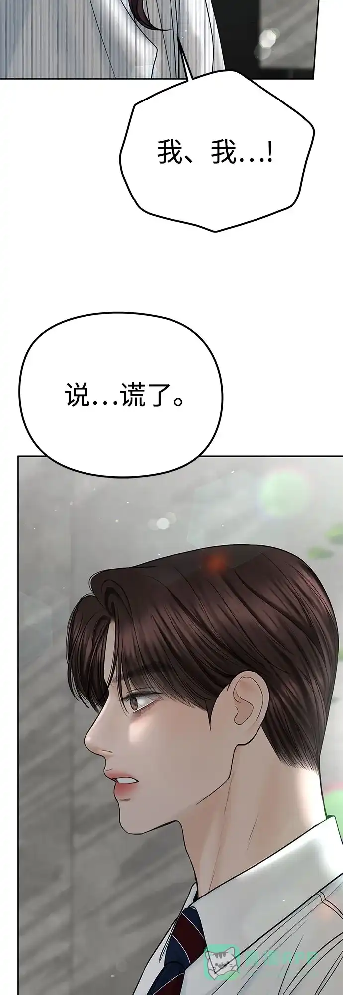 《变质爱情》[第42话] 为什么 第48页