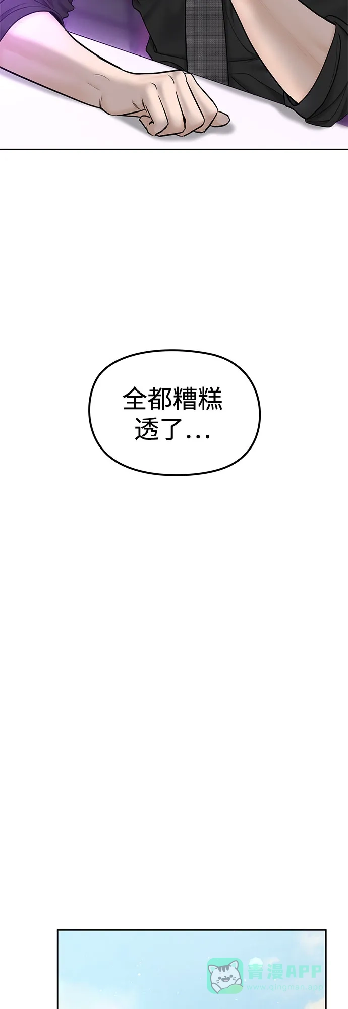 《变质爱情》[第42话] 为什么 第38页
