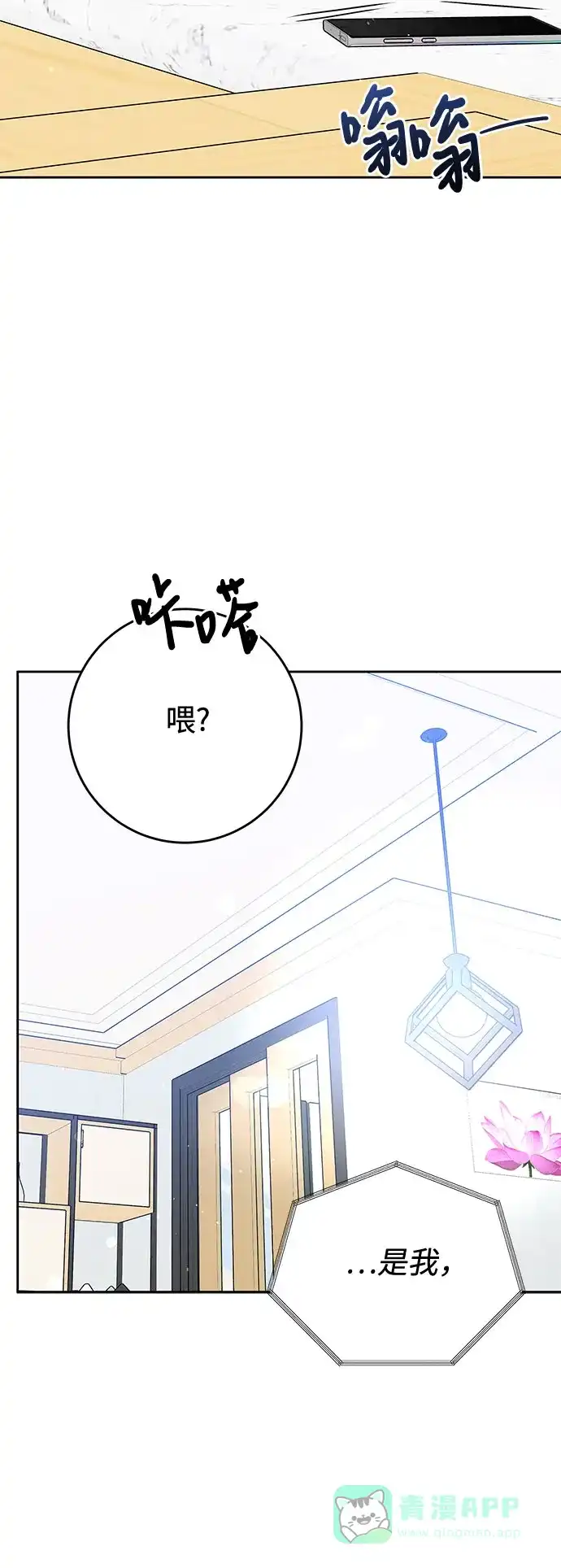 《变质爱情》[第42话] 为什么 第24页
