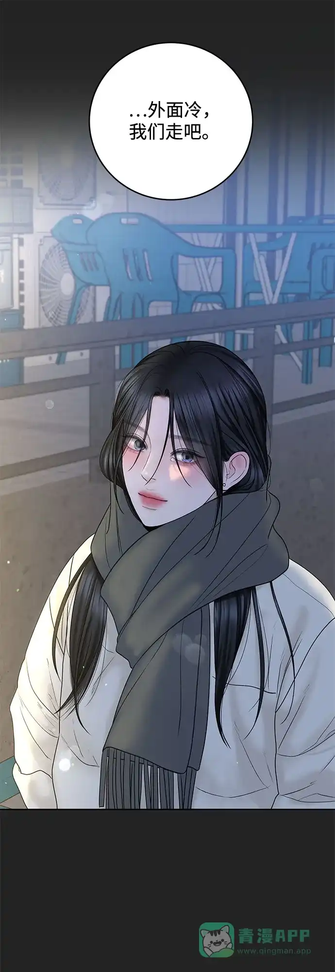 《变质爱情》[第42话] 为什么 第10页