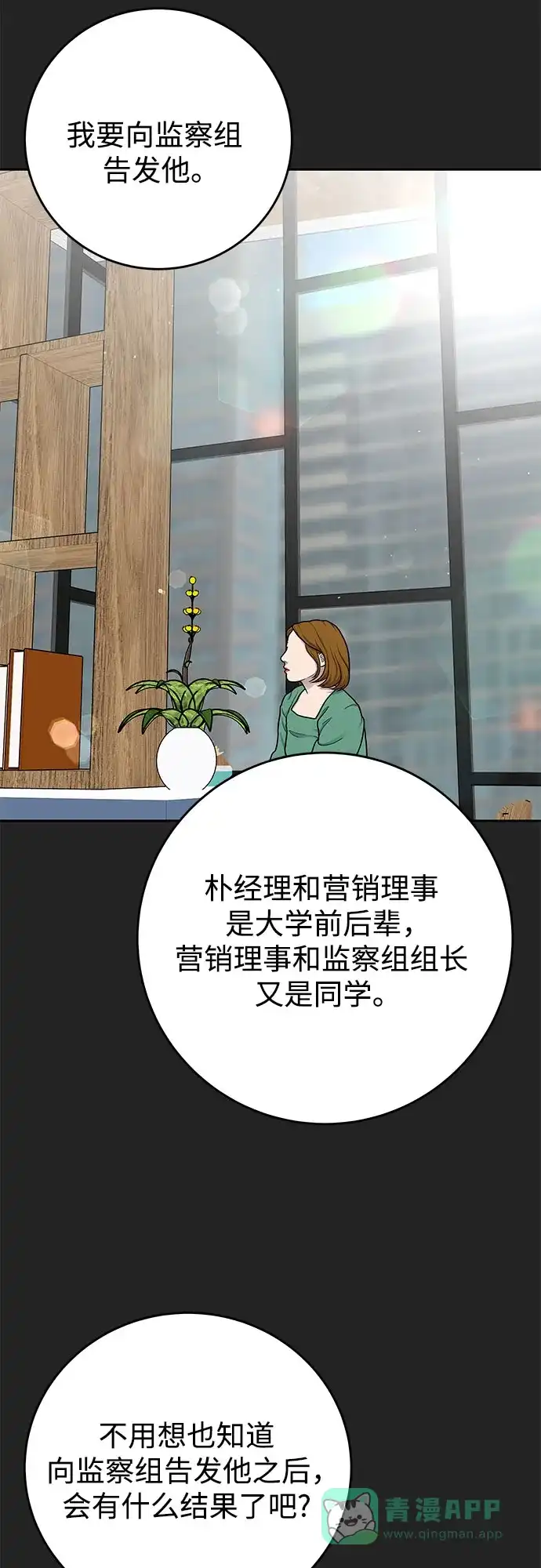 《变质爱情》[第42话] 为什么 第55页