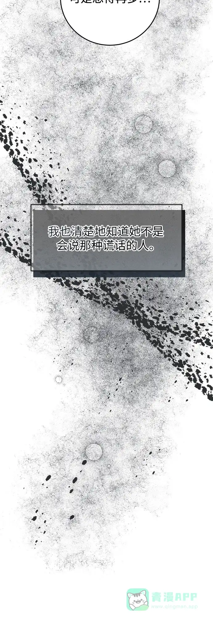 《变质爱情》[第42话] 为什么 第22页